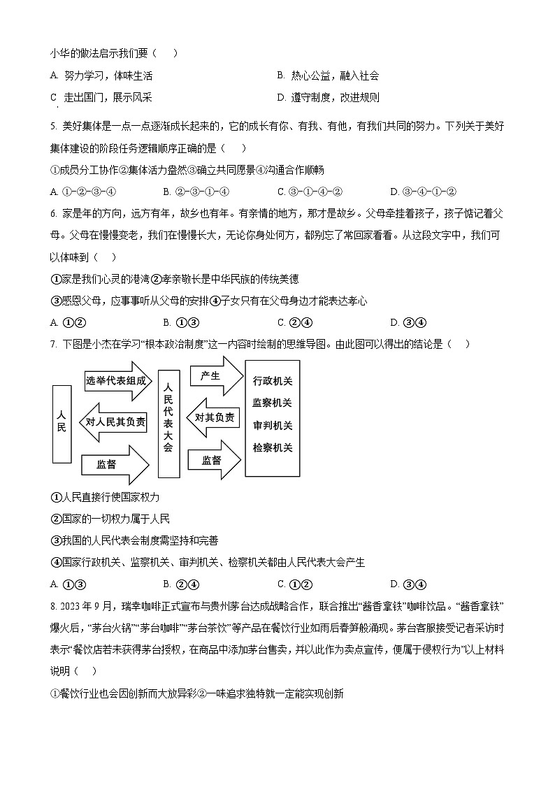 2024年山东省菏泽市成武县中考三模道德与法治试题（学生版+教师版）02