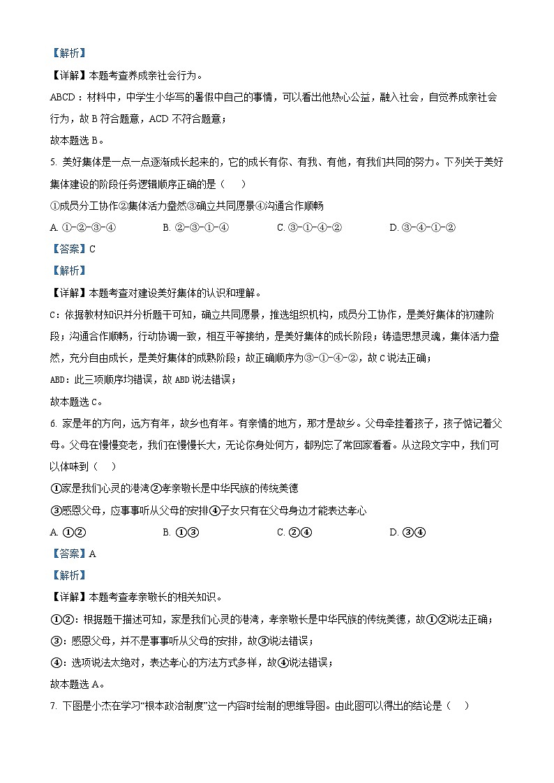 2024年山东省菏泽市成武县中考三模道德与法治试题（学生版+教师版）03