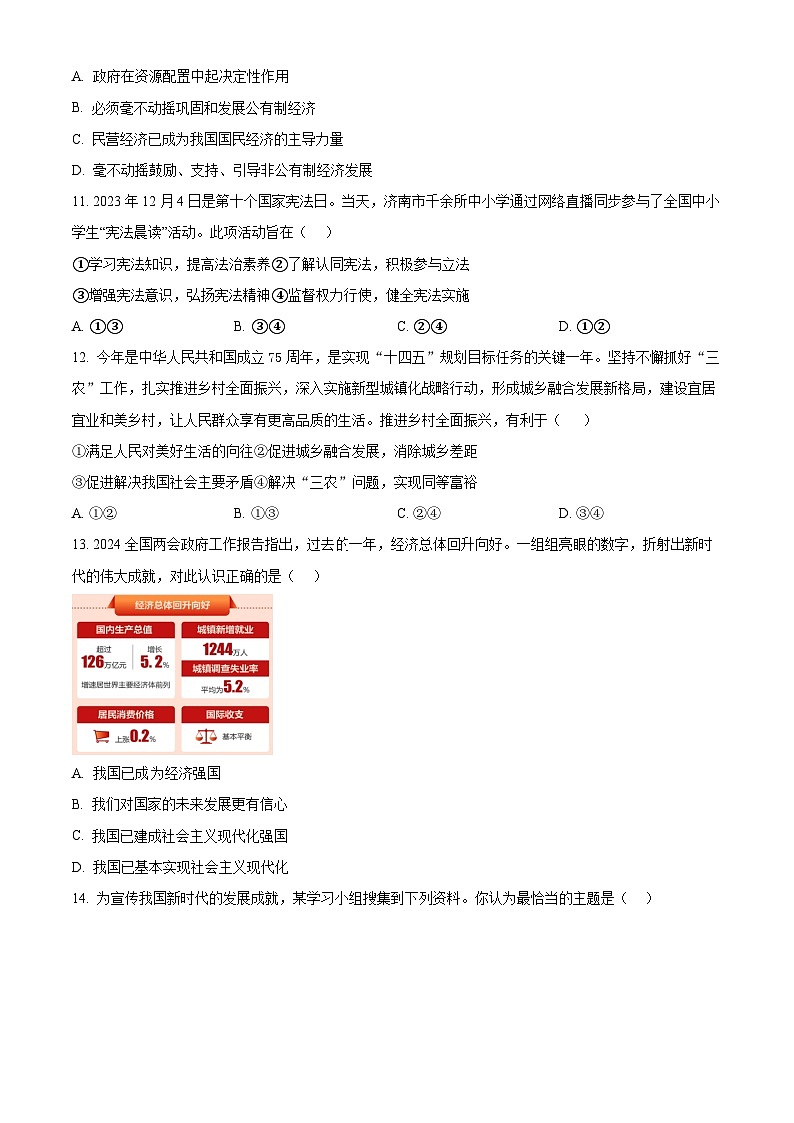 2024年山东省临沂市沂南县中考二模道德与法治试题（学生版+教师版）03