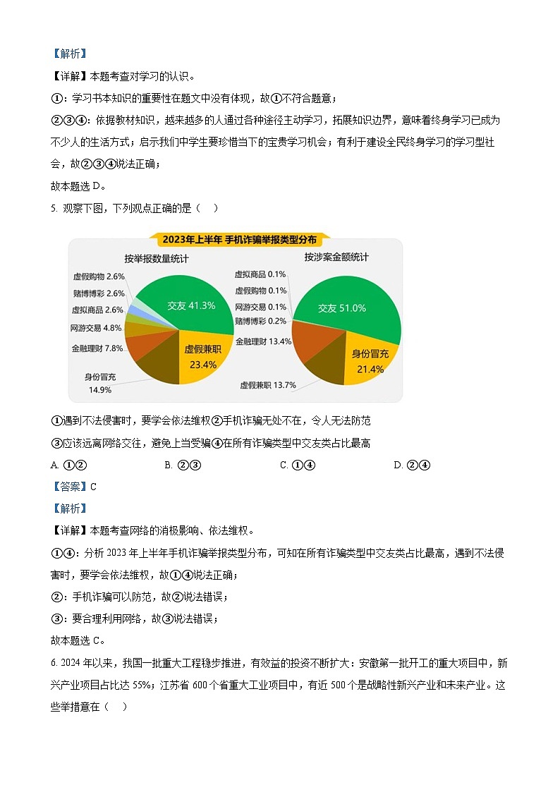 2024年山东省枣庄市薛城区中考三模道德与法治试题（教师版）第2页