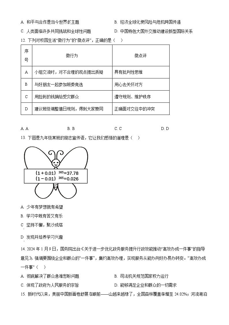 2024年山东省枣庄市薛城区中考三模道德与法治试题（学生版）第3页