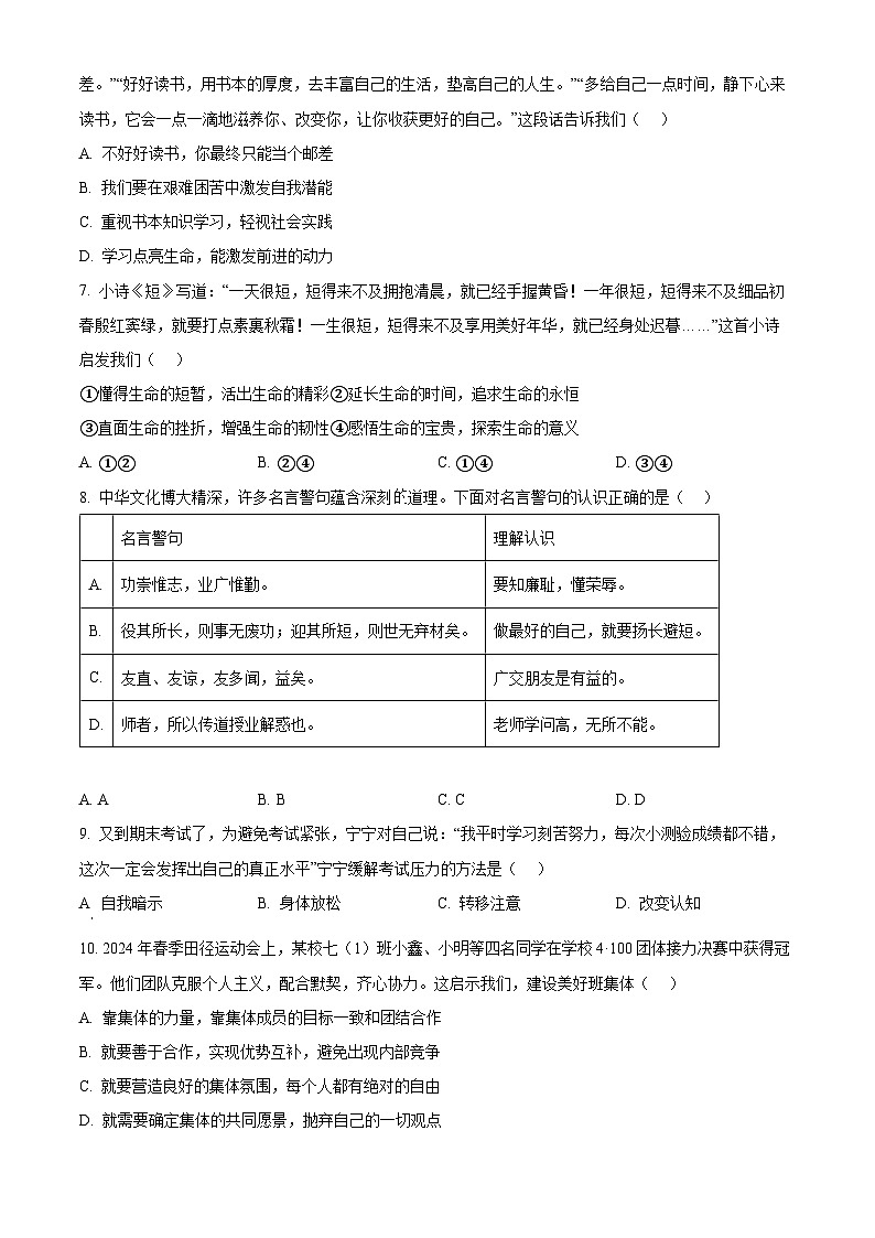 2024年山东省淄博市淄川区中考二模道德与法治试题（学生版）第2页