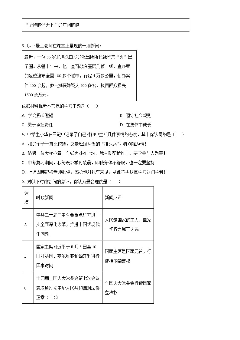 2024年山西省晋中市榆次区中考二模道德与法治试题（学生版）第2页