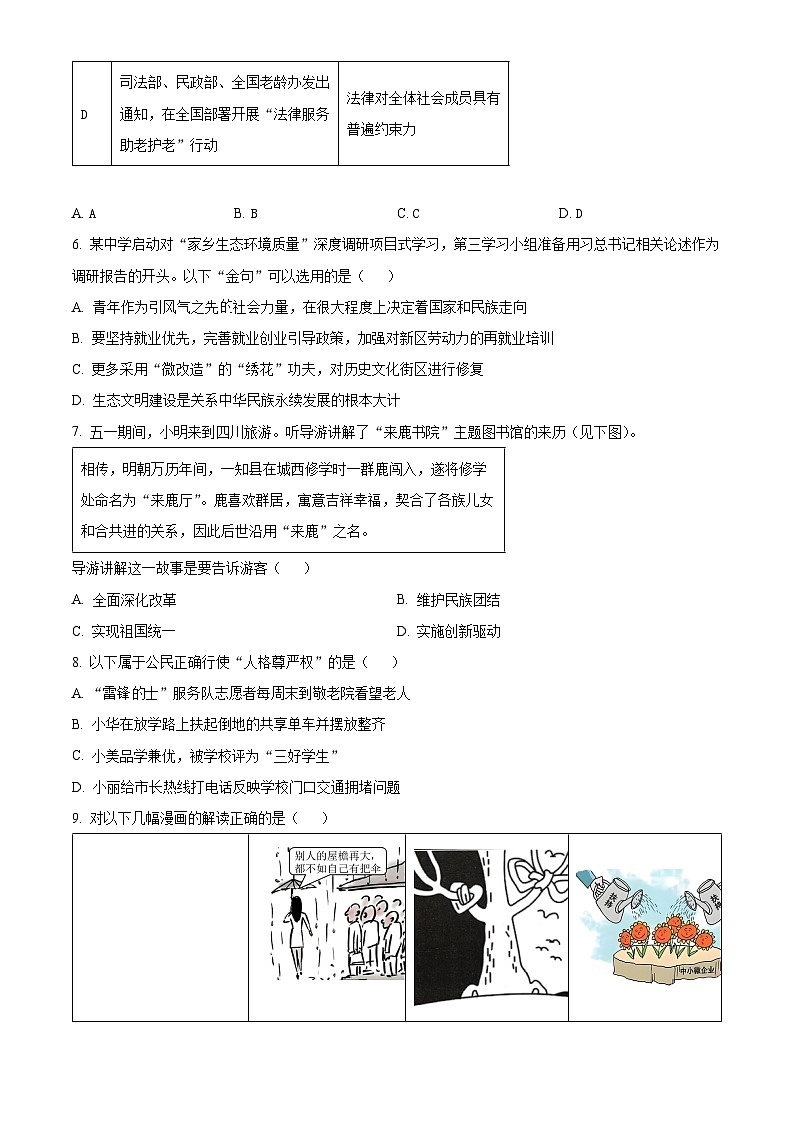 2024年山西省晋中市榆次区中考二模道德与法治试题（学生版）第3页