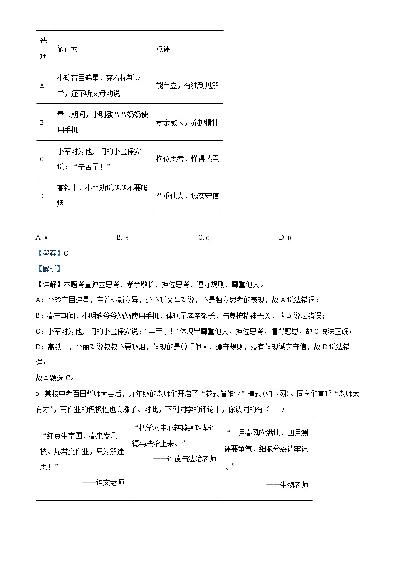 2024年陕西省安康市紫阳县等2地中考三模道德与法治试题（教师版）第2页