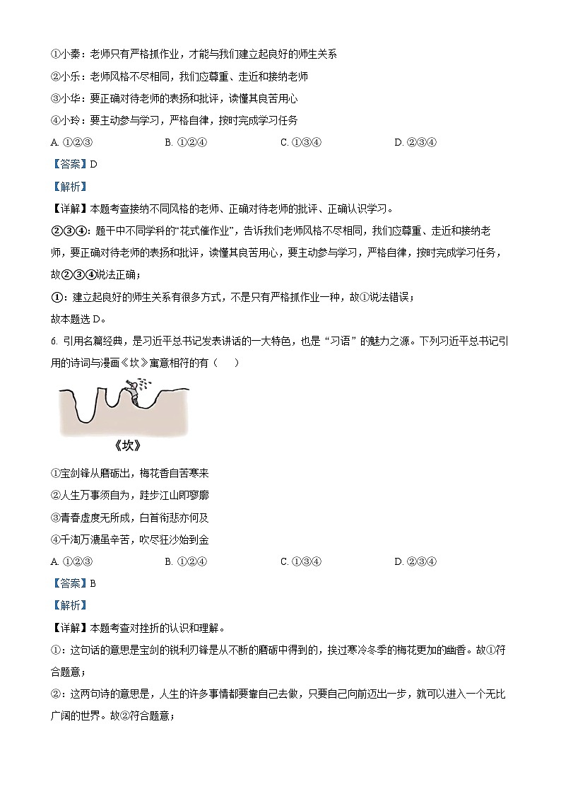 2024年陕西省安康市紫阳县等2地中考三模道德与法治试题（教师版）第3页