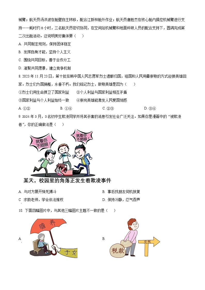 2024年陕西省安康市紫阳县等2地中考三模道德与法治试题（学生版）第3页