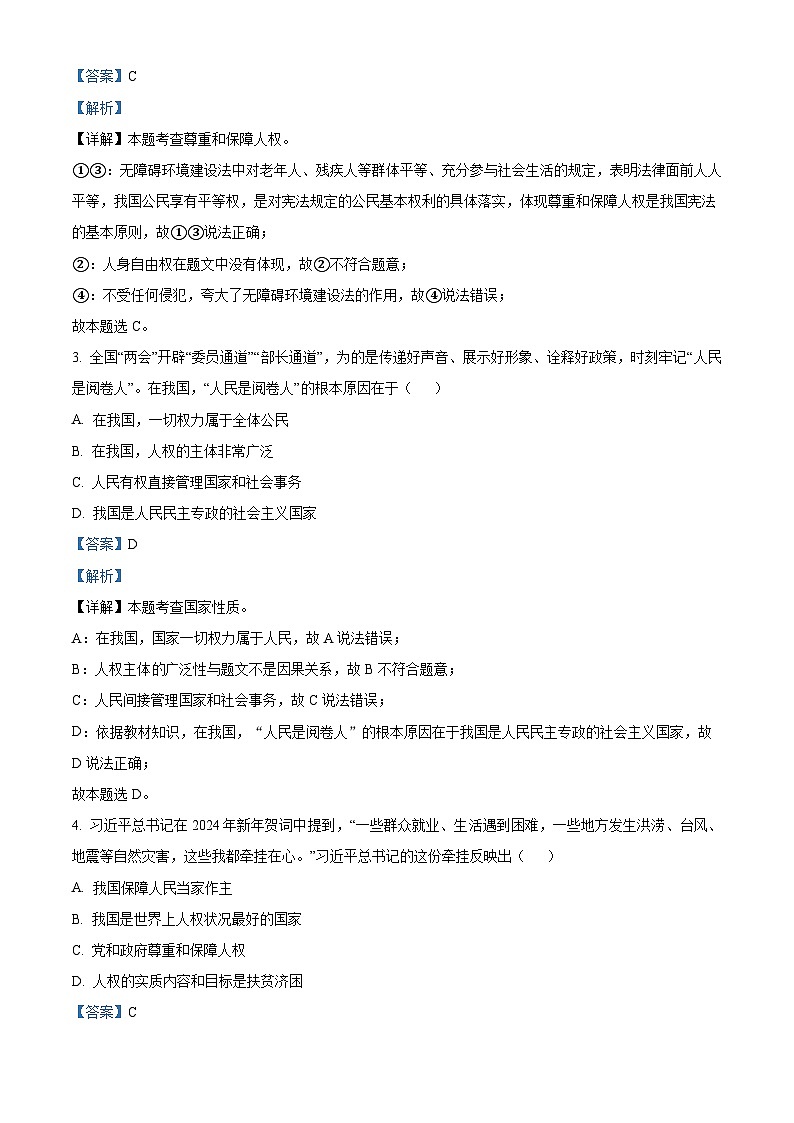 江西省景德镇市浮梁县2023-2024学年八年级下学期期中道德与法治试题（教师版）第2页