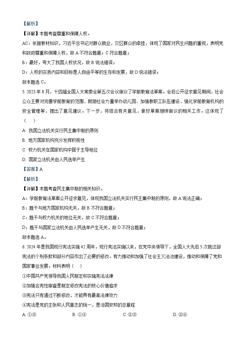 江西省景德镇市浮梁县2023-2024学年八年级下学期期中道德与法治试题（教师版）第3页