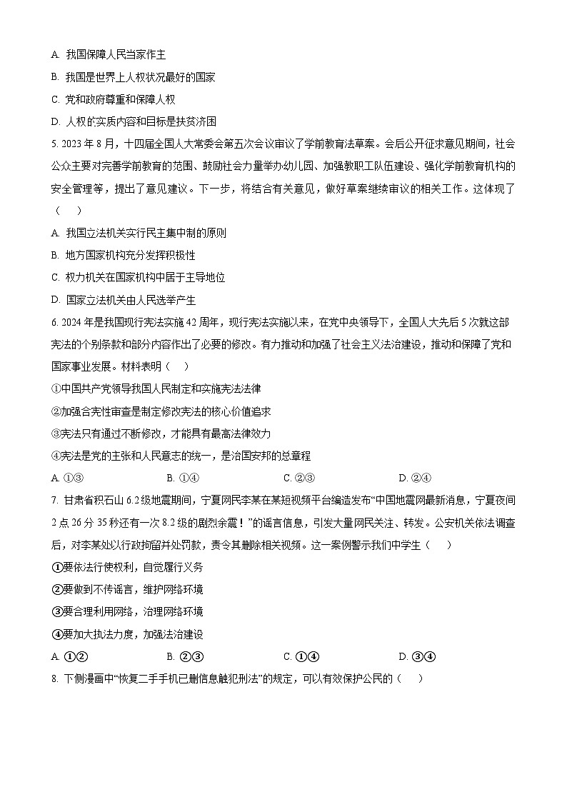 江西省景德镇市浮梁县2023-2024学年八年级下学期期中道德与法治试题（学生版）第2页