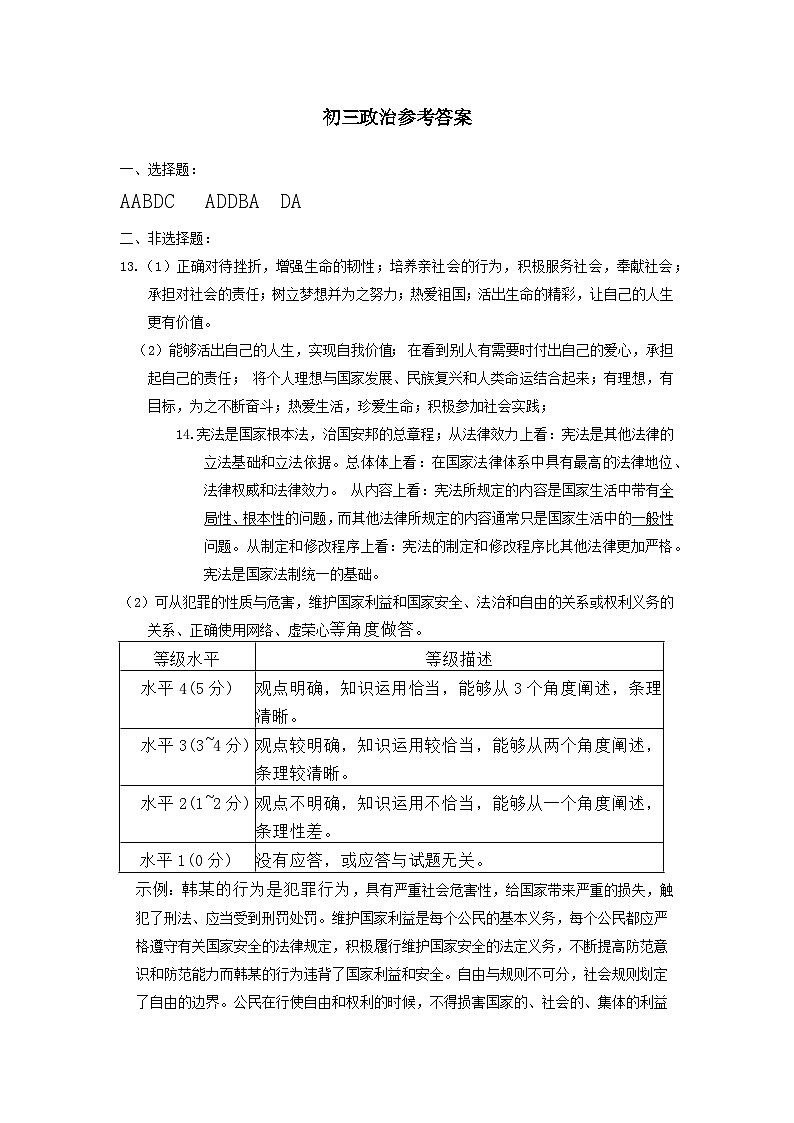 2024年江苏省宿迁市中考三模综合道德与法治试题01