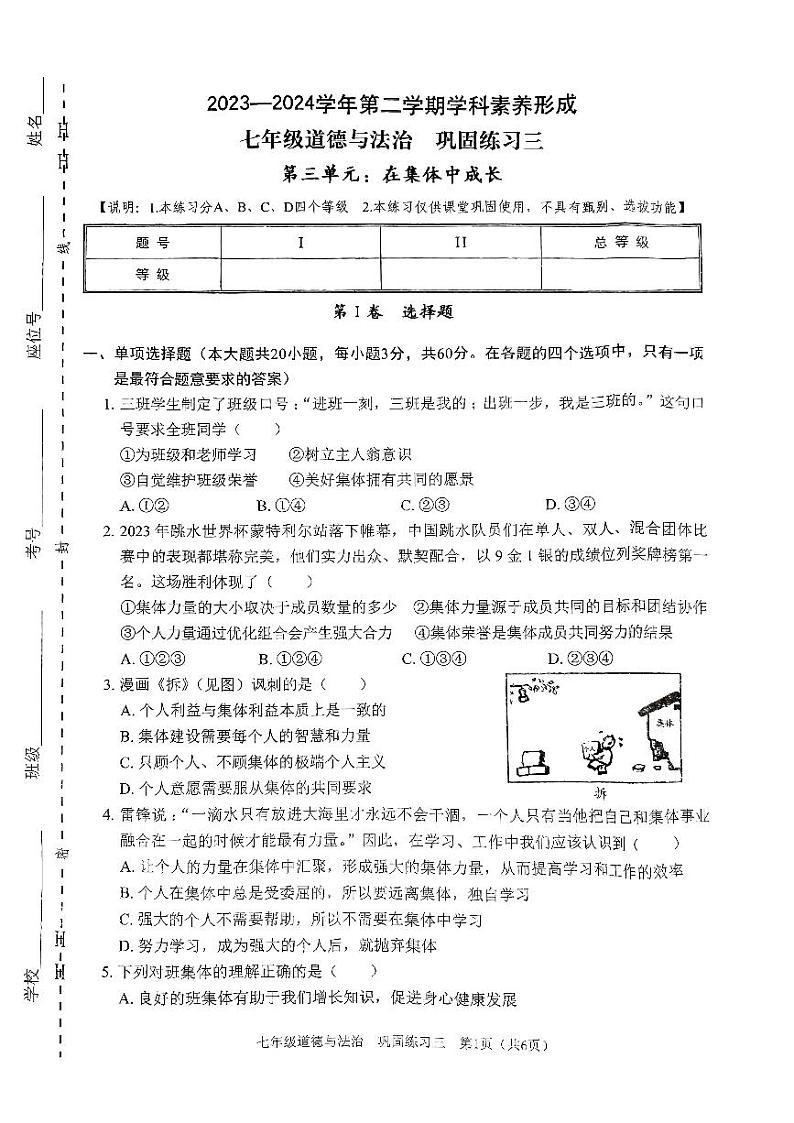 广东省深圳市龙华区万安学校2023-2024学年七年级下学期5月月考道德与法治试题第1页