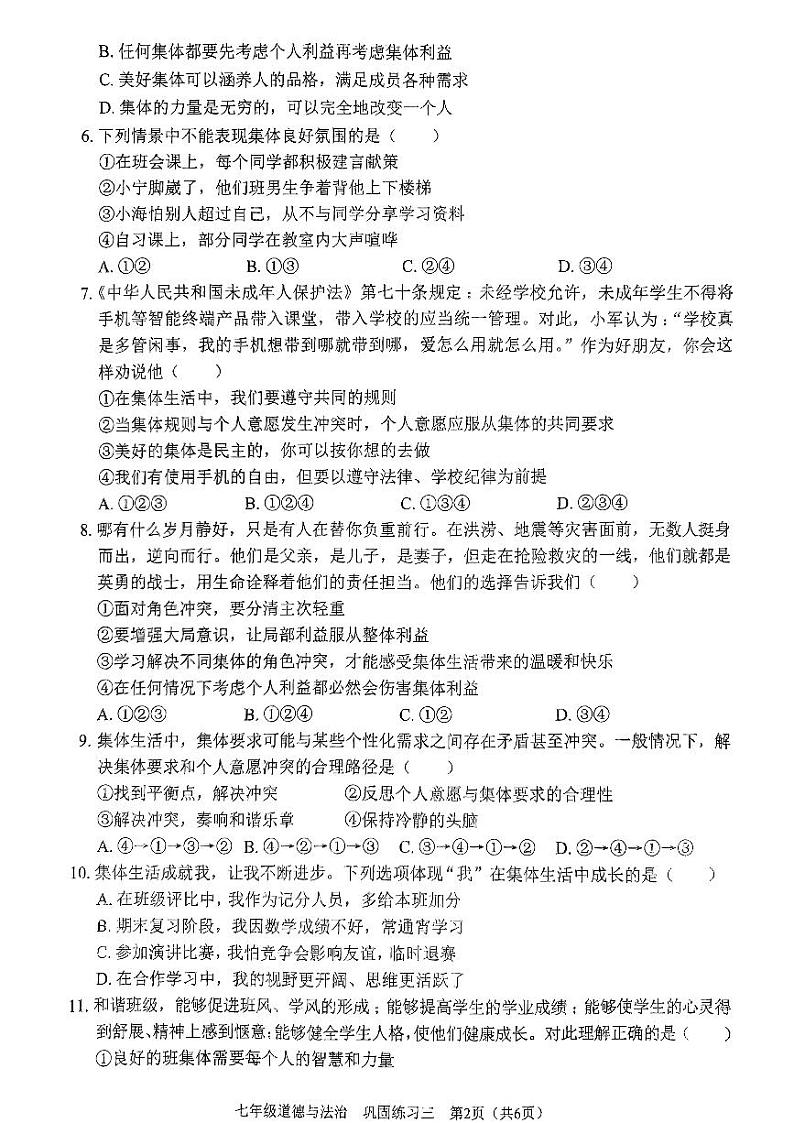 广东省深圳市龙华区万安学校2023-2024学年七年级下学期5月月考道德与法治试题第2页