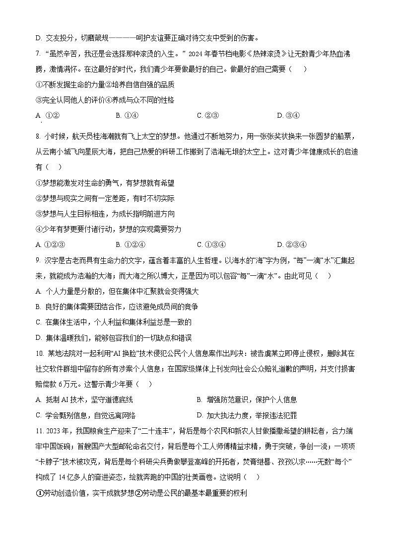 2024年山东省淄博市沂源县中考二模道德与法治试题（学生版）第2页