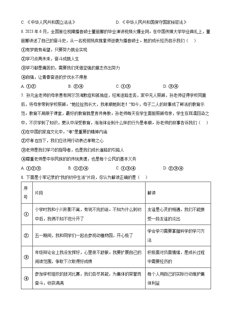 2024年山东省临沂市兰山区中考二模道德与法治试题（学生版）第2页