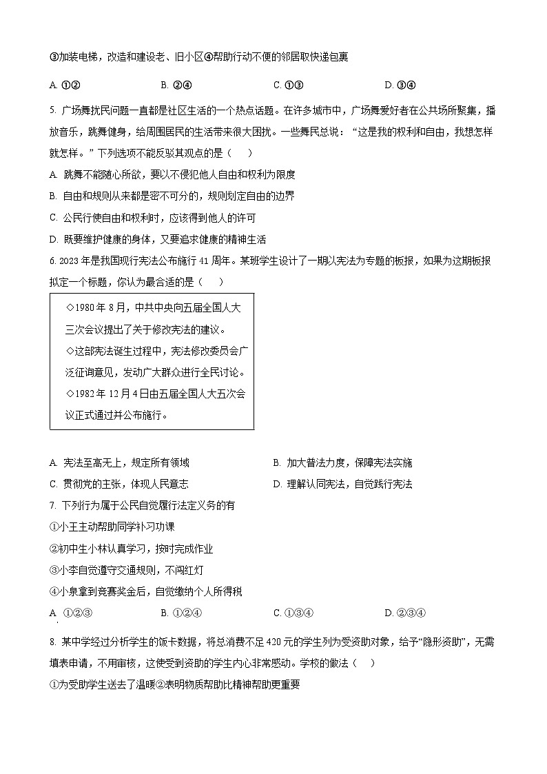 2024年江苏省连云港市灌云县西片中考三模道德与法治试题（学生版+教师版）02