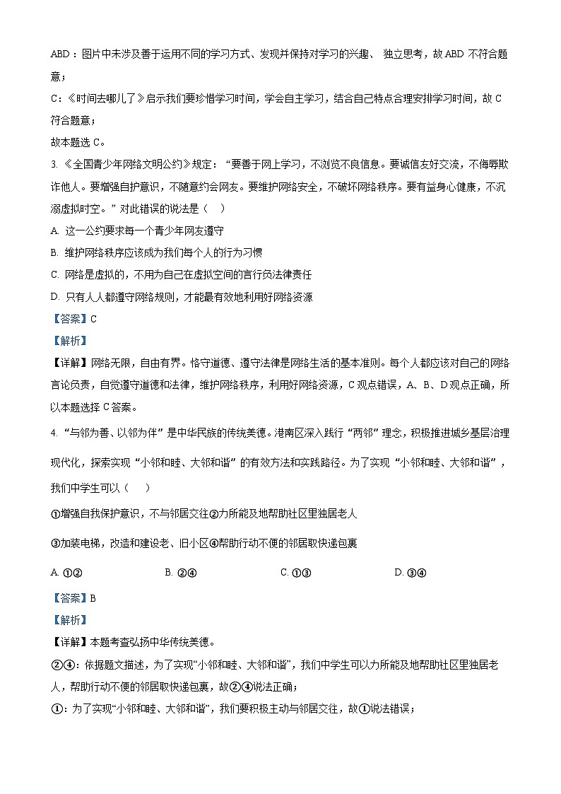 2024年江苏省连云港市灌云县西片中考三模道德与法治试题（学生版+教师版）02