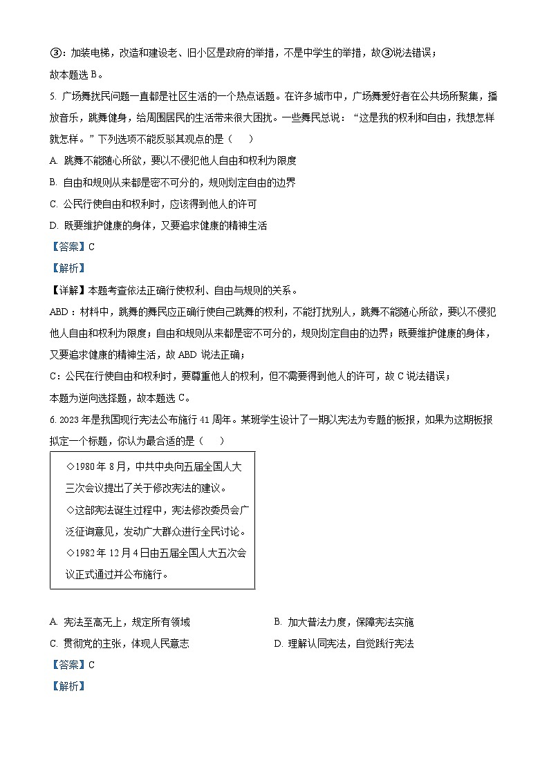 2024年江苏省连云港市灌云县西片中考三模道德与法治试题（学生版+教师版）03