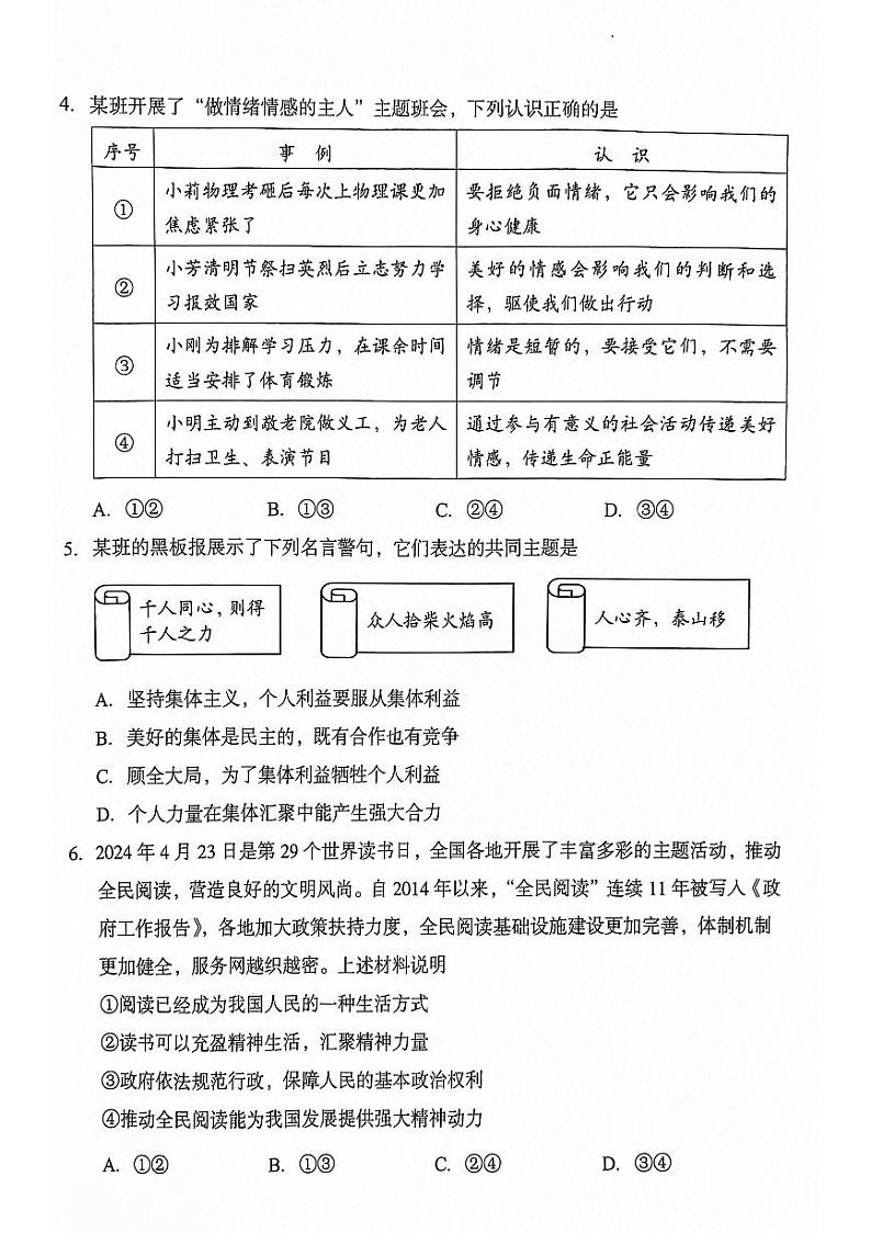 2024北京房山初三二模道德与法治试卷和答案第2页