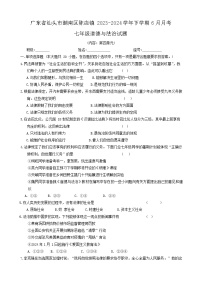 广东省汕头市潮南区陈店镇2023-2024学年七年级下学期6月月考道德与法治试题