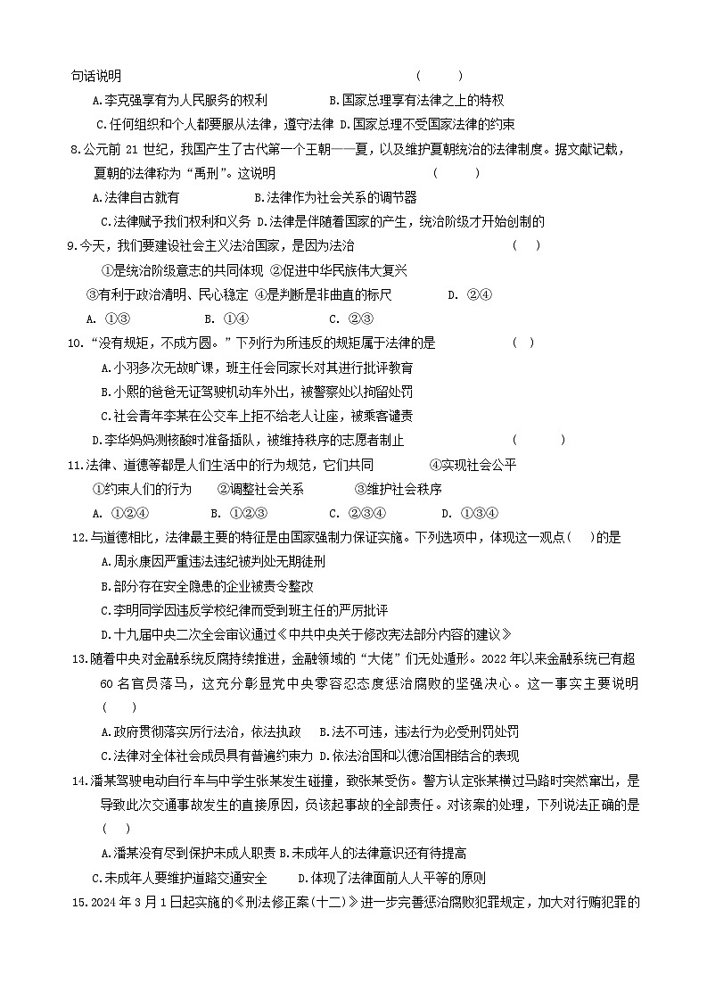 广东省汕头市潮南区陈店镇2023-2024学年七年级下学期6月月考道德与法治试题第2页
