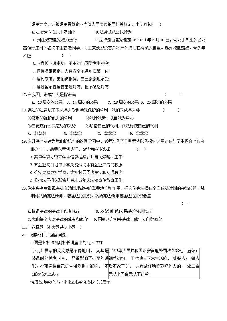 广东省汕头市潮南区陈店镇2023-2024学年七年级下学期6月月考道德与法治试题第3页