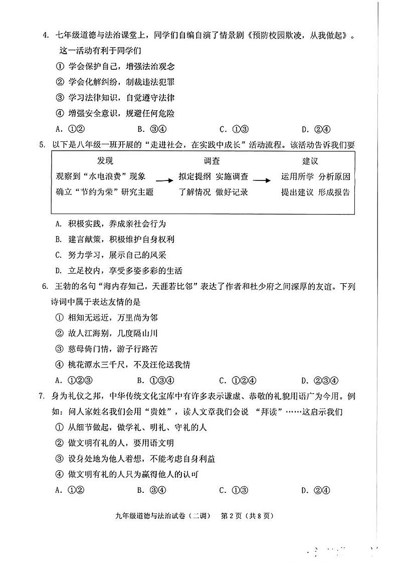 2024年辽宁抚顺市顺城区第二次中考模拟道德与法治试题第2页