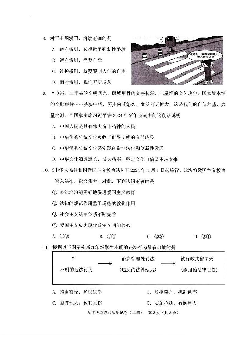 2024年辽宁抚顺市顺城区第二次中考模拟道德与法治试题第3页