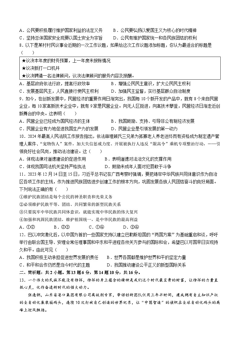 2024年江苏省宿迁市沭阳县怀文中学中考二模道德与法治试题第2页
