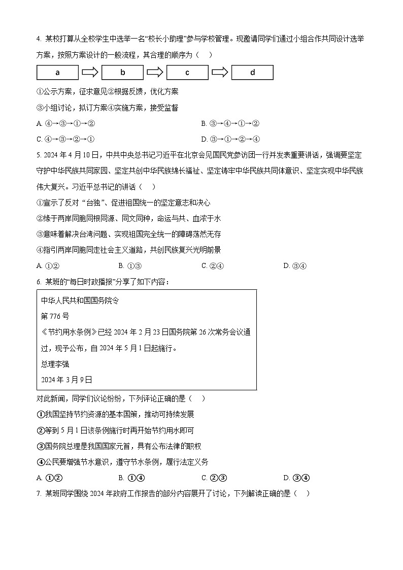 2024年河南省漯河市临颍县中考二模道德与法治试题（学生版）第2页