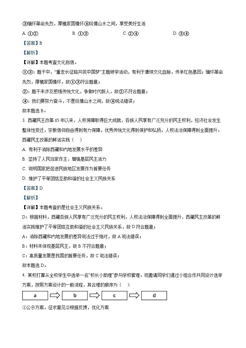 2024年河南省漯河市临颍县中考二模道德与法治试题（教师版）第2页