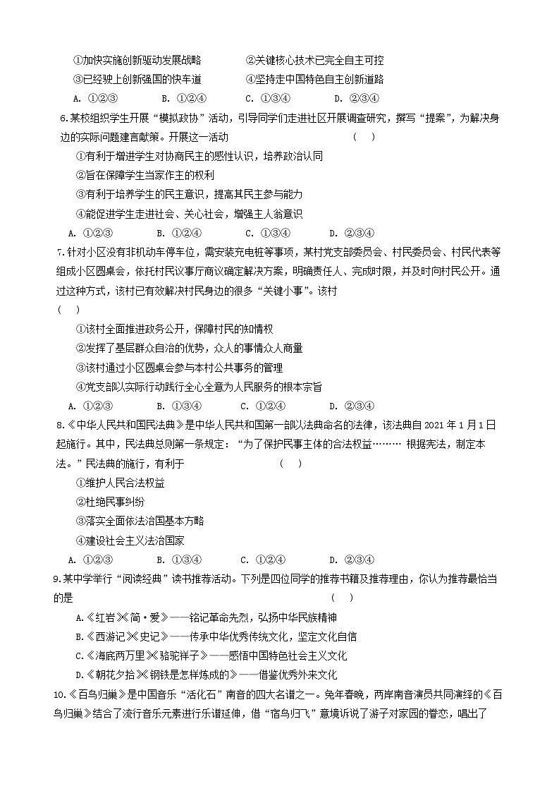 2024年甘肃省天水市麦积区中考第三次模拟道德与法治试题02
