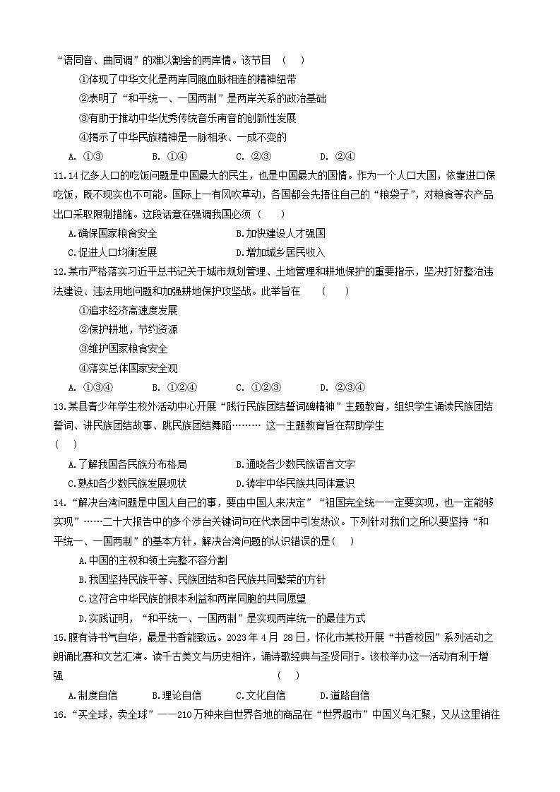 2024年甘肃省天水市麦积区中考第三次模拟道德与法治试题03
