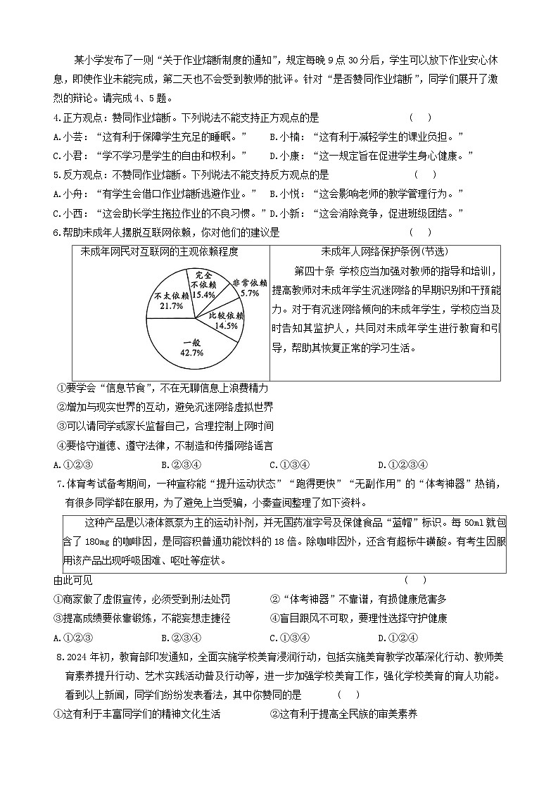 2024年陕西省商洛市镇安县中考三模道德与法治试题02