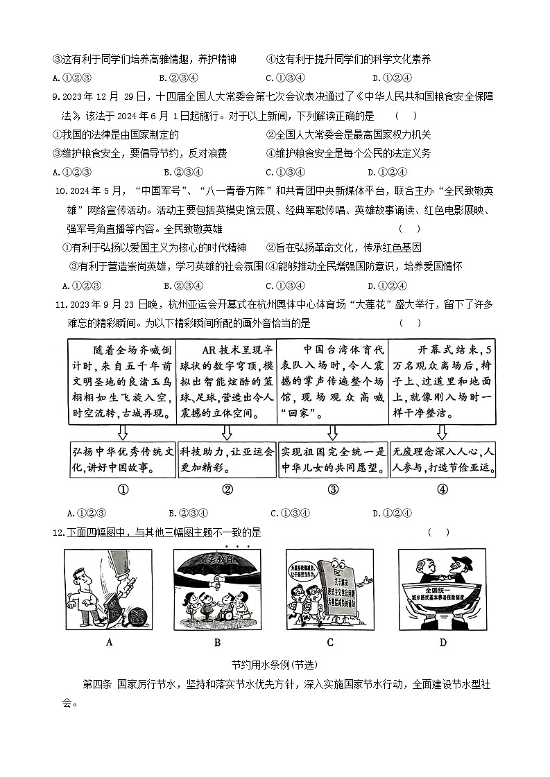 2024年陕西省商洛市镇安县中考三模道德与法治试题03