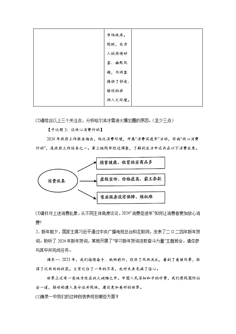综合探究题专项练-2024年初中道德与法治中考复习备考第2页
