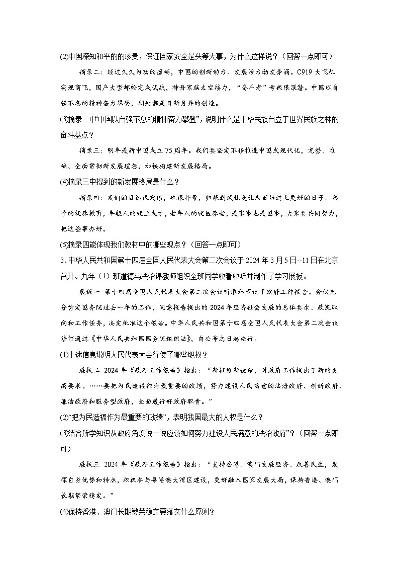 综合探究题专项练-2024年初中道德与法治中考复习备考第3页