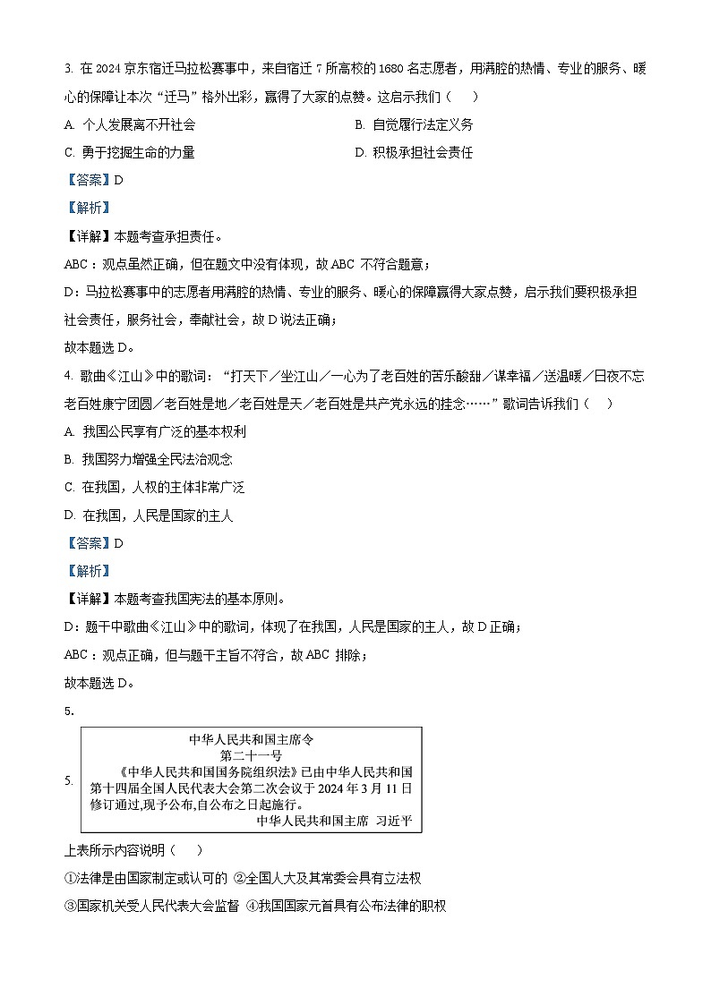 2024年江苏省盐城市响水县中考三模道德与法治试题（学生版+教师版）02