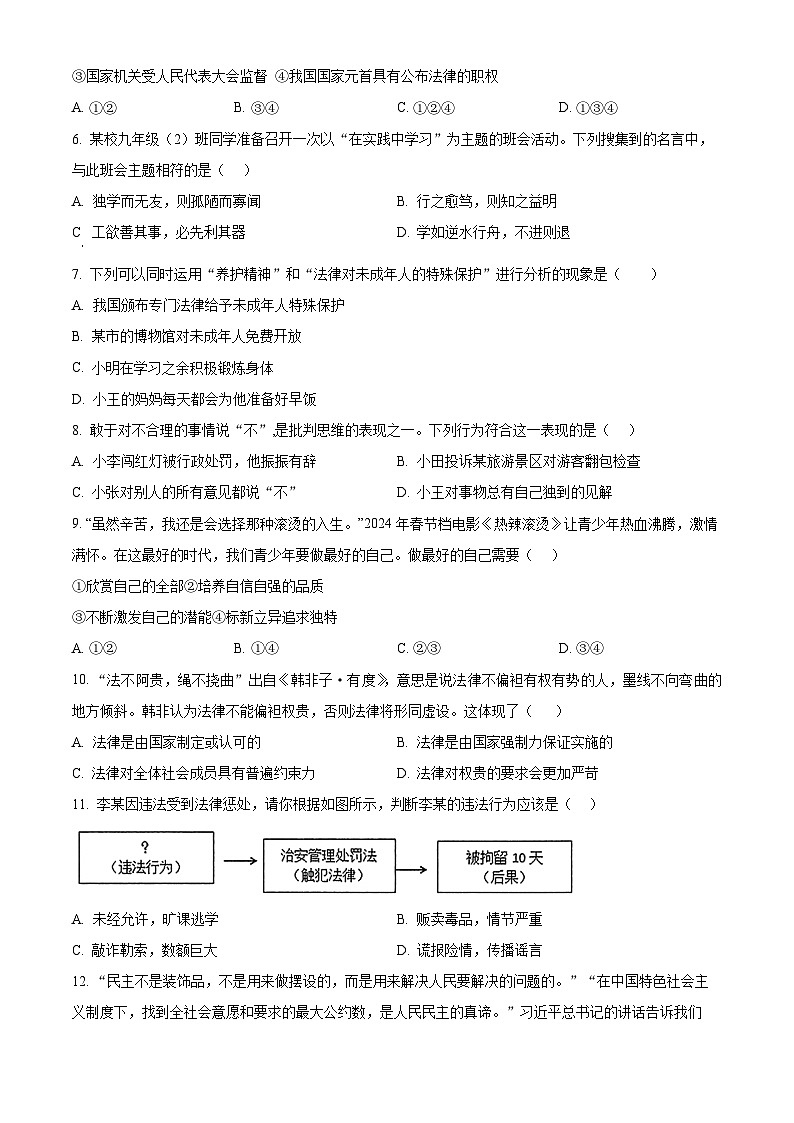 2024年江苏省盐城市响水县中考三模道德与法治试题（学生版+教师版）02