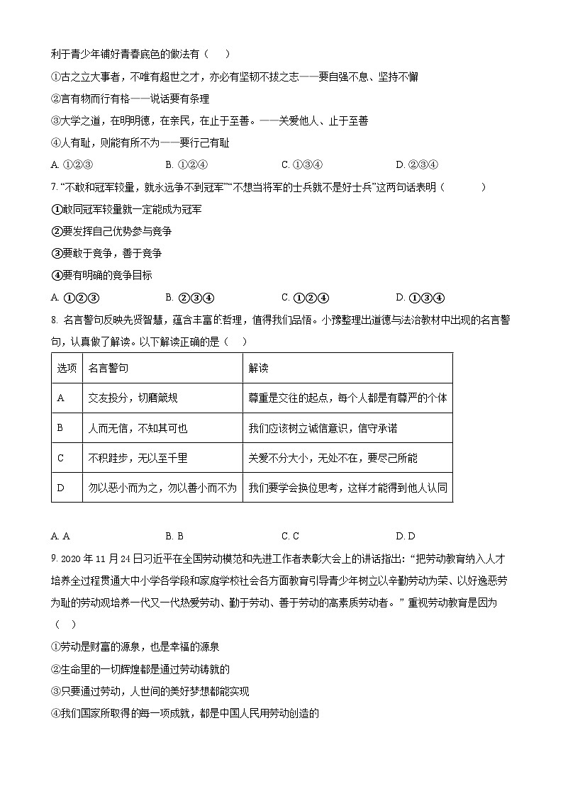 2024年新疆维吾尔自治区乌鲁木齐市经济技术开发区中考三模道德与法治试题（学生版）第2页