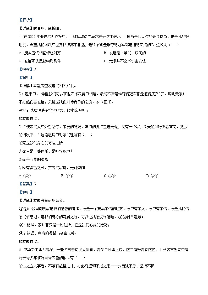 2024年新疆维吾尔自治区乌鲁木齐市经济技术开发区中考三模道德与法治试题（教师版）第2页
