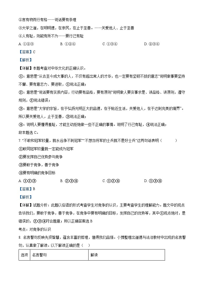 2024年新疆维吾尔自治区乌鲁木齐市经济技术开发区中考三模道德与法治试题（教师版）第3页