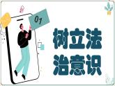 10.2 我们与法律同行 课件-2024年春七年级道德与法治下册