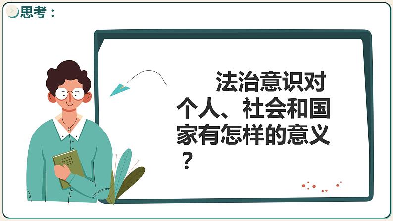 10.2我们与法律同行 课件第8页