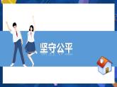 8.2 公平正义的守护  课件-2023-2024学年八年级下册道德与法治