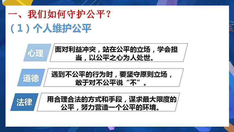 8.2 公平正义的守护  课件-2023-2024学年八年级下册道德与法治第6页