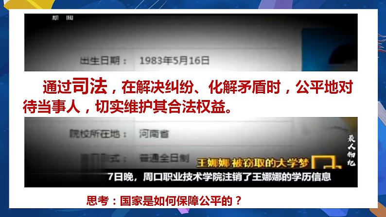 8.2 公平正义的守护  课件-2023-2024学年八年级下册道德与法治第8页