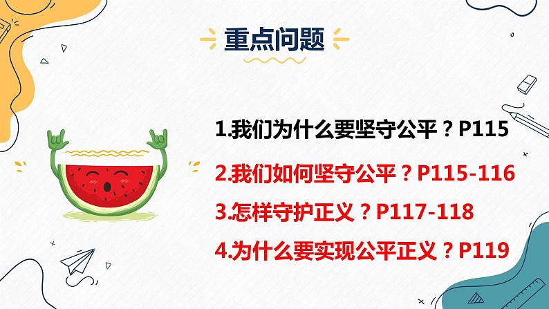 8.2  公平正义的守护 课件-2024年八年级道法下册第3页