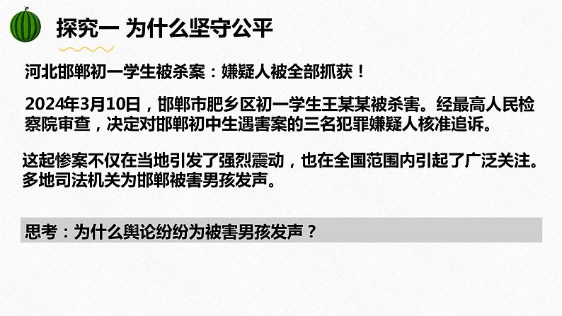 8.2  公平正义的守护 课件-2024年八年级道法下册第5页