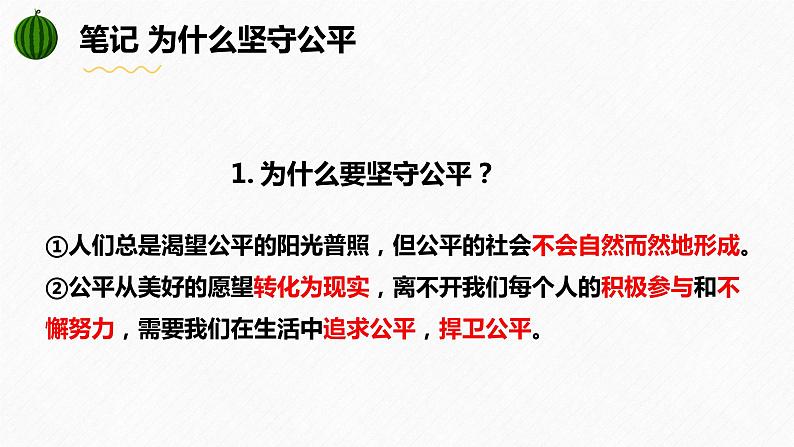 8.2  公平正义的守护 课件-2024年八年级道法下册第6页